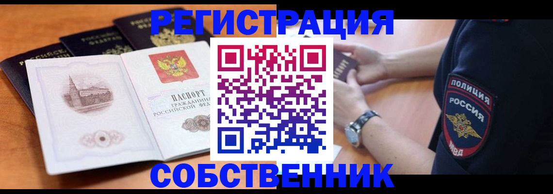 временная регистрация поиск в Новоузенске